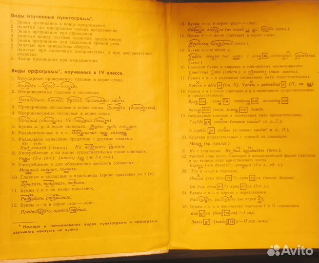 Советские учебники 5 класс 6 класс Русский язык