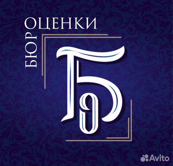 Оценка недвижимости-аккредитация в ведущих банках