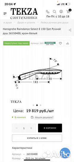 Лейка Hansgrohe Raindance Select E 150 3iet