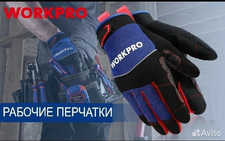 Рабочие перчатки WorkPro
