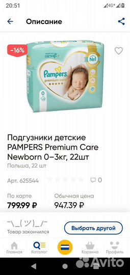 Подгузники pampers premium care 0