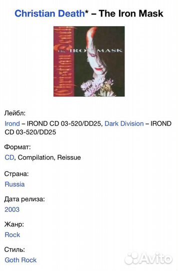 Christian Death - The Iron Mask CD Rus