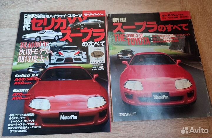 Японский журнал MotorFan Toyota Supra A80