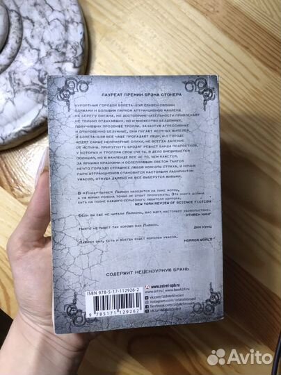 Луна-парк Ричард Лаймон