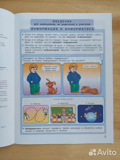 Информатика Логика и алгоритмы Учебник 3 кл ч3