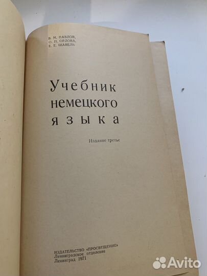 Учебник немецкого языка