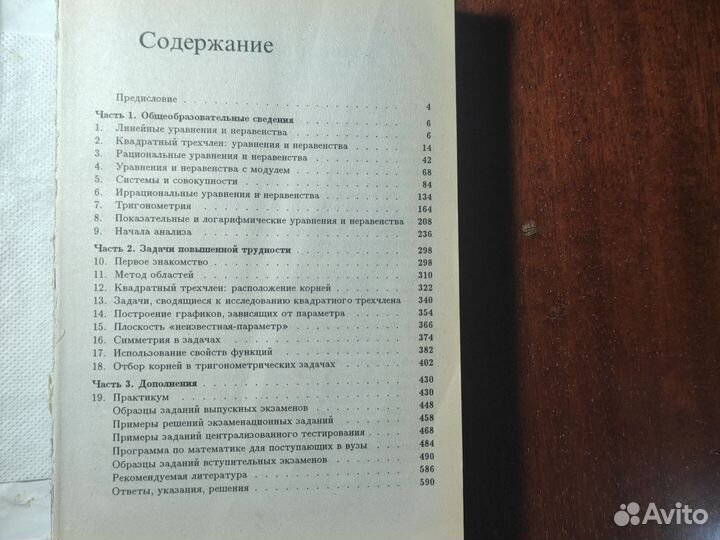 Математика справочник