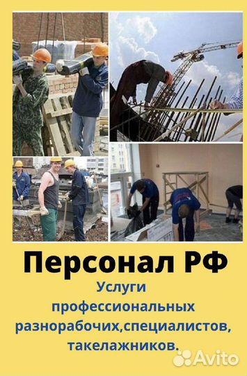 Грузчики, разнорабочие, переезды