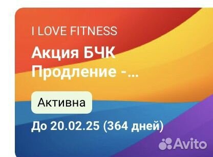 Абонемент в фитнес клуб i love fitness на 3 чел