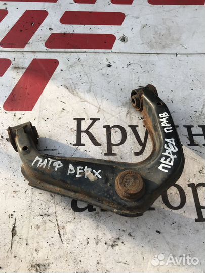 Рычаг передний верхний правый Nissan Pathfinder II