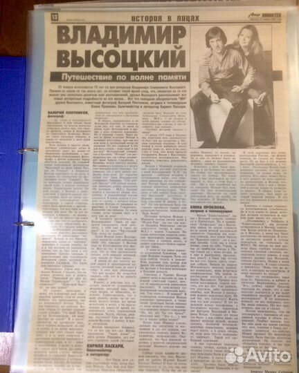 В.Высоцкий публикация газет 2008-09 г