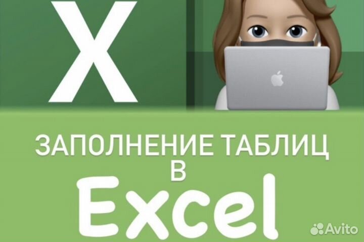 Помощь с Excel таблицами