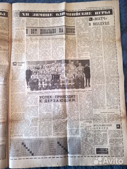 Газета советский спорт СССР 17 февраля 1976