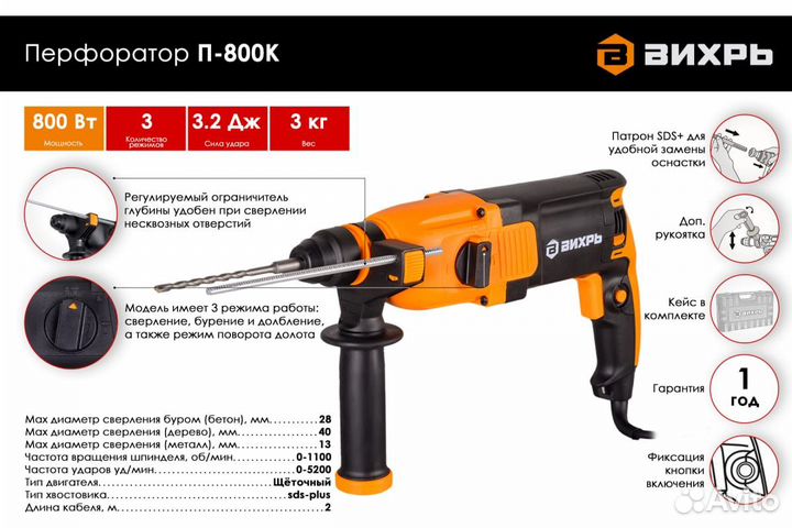 Перфоратор вихрь П-800К
