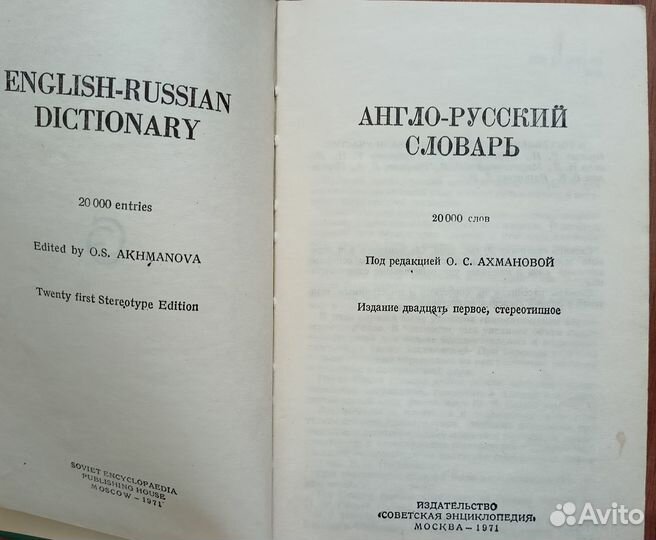 Словари СССР разный