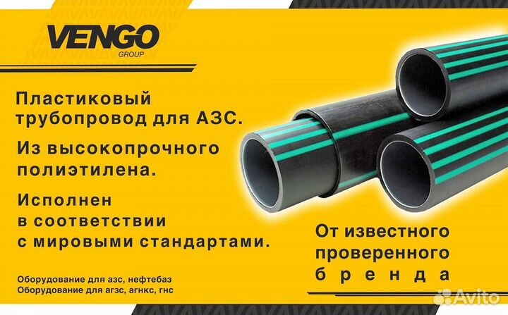 АЗС Пластиковая труба в наличии