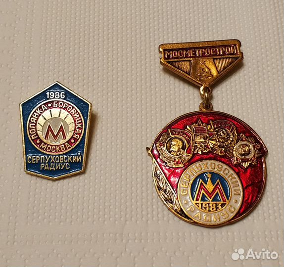 Значки Мосметрострой