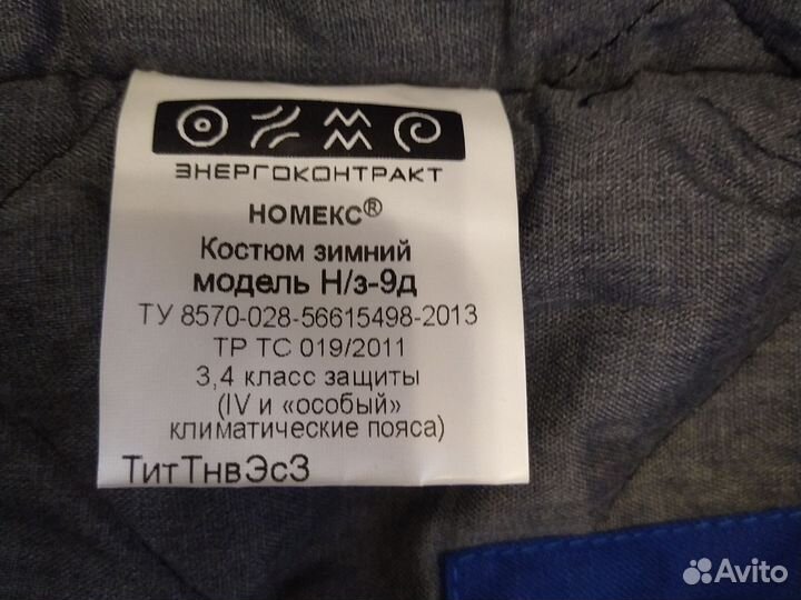 Костюм мужской рабочий