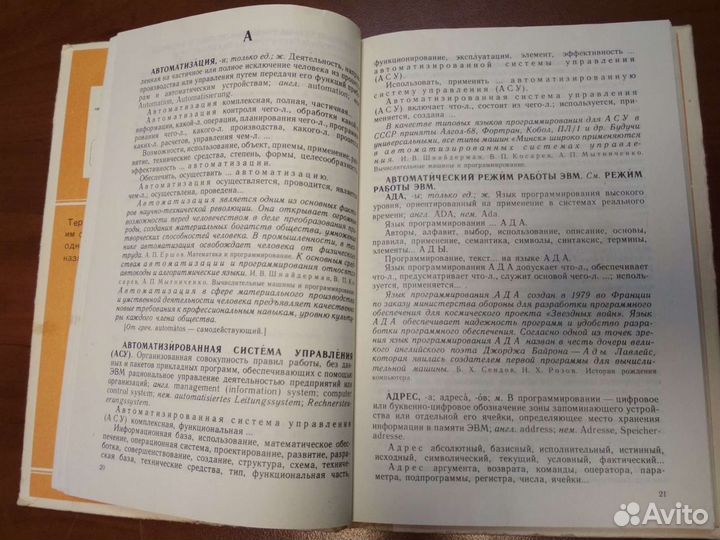 Толковый и терминологический словарь по вычислител