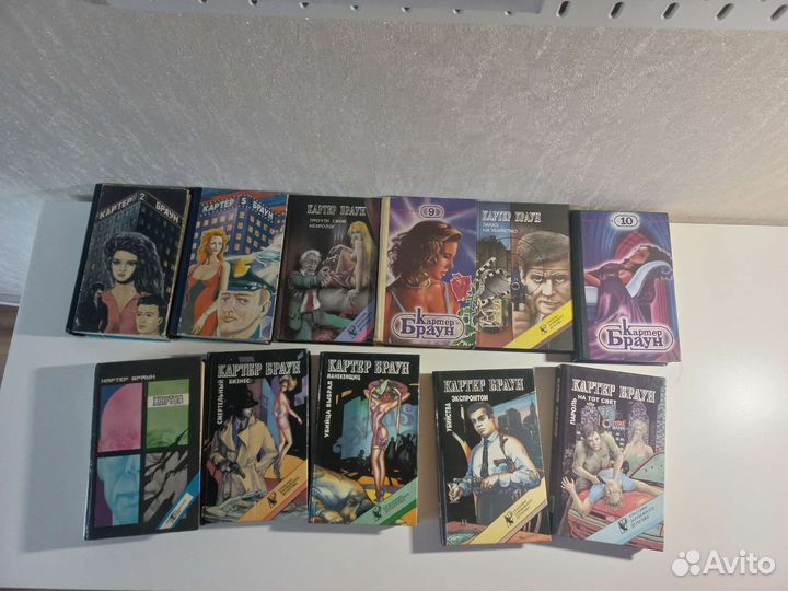 Картер Браун ; Книги