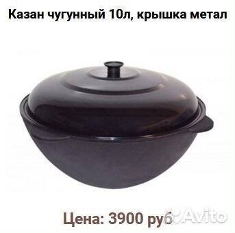 Казан чугунный 10л, крышка метал + Тандыр