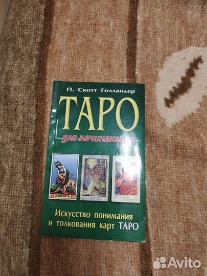 Таро для начинающих