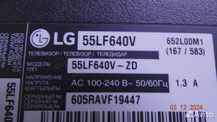 EAX6620311(1.8) LG 55LF640V