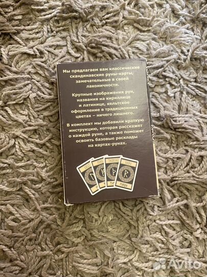 Скандинавские руны карты