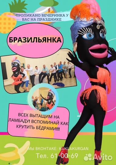 Негритянка Ростовая Кукла Аниматор