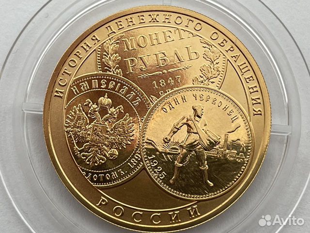 Золотая монета История денежного обращения 15,55г