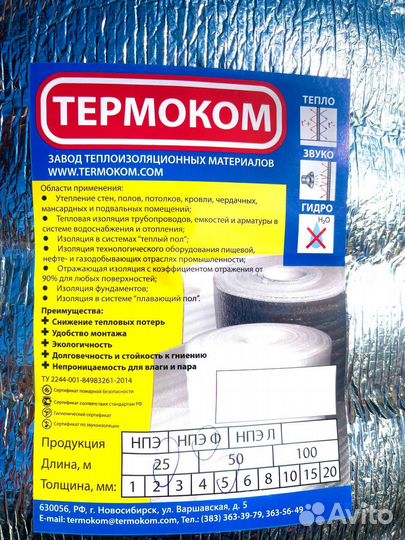 Утеплитель с Фольгой 4*100*25м