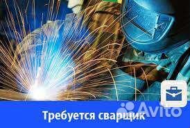 Сварщик на па/ Вахта