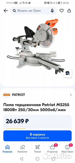 Пила торцовочная