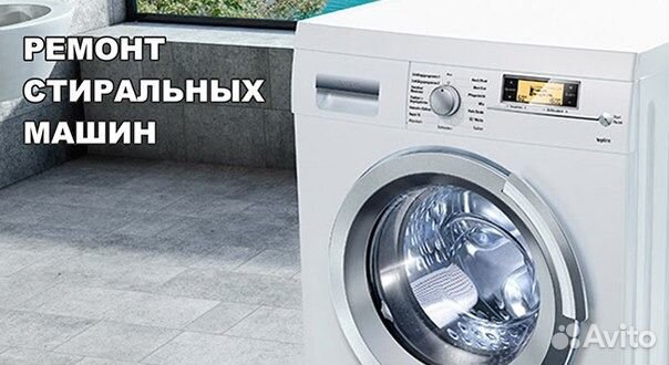 Ремонт стиральных машин, телевизоров, эл. плит, ду