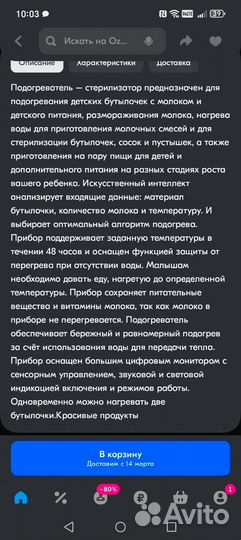 Стерилизатор(подогреватель для бутылочек 6 в 1