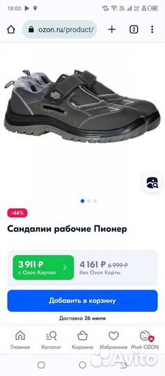 Сандалии рабочие Пионер