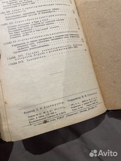 Гигиена женщины 1932г