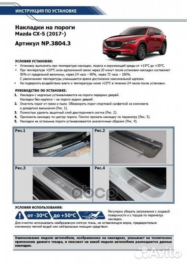 Накладки порогов (4 шт.) NP.3804.3 Rival