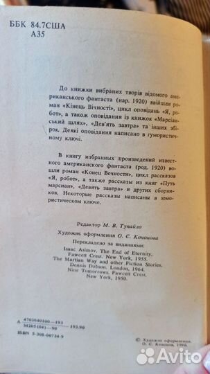 Книга Айзека Азимова на украинском языке