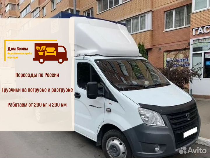 Переезд квартирный с грузчиками от 300 км и 300 кг