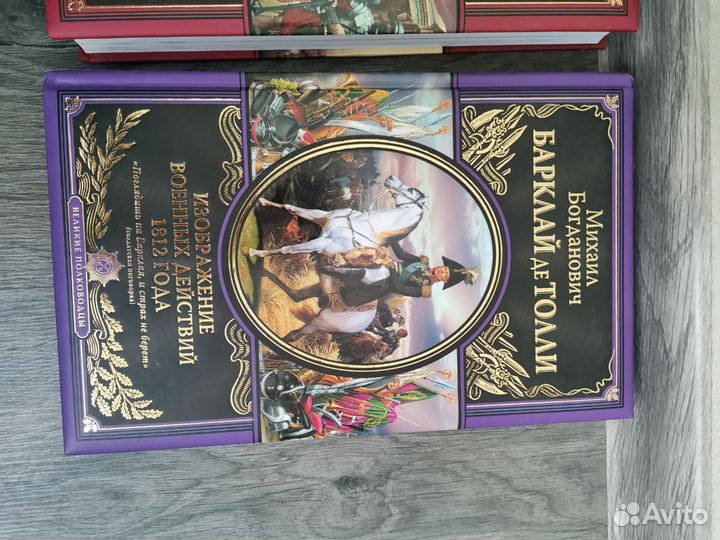 Книги Великие полководцы