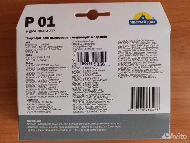 Hepa-фильтр для пылесоса