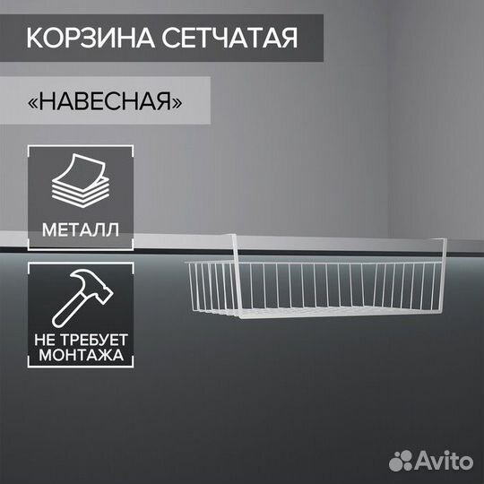 Корзина сетчатая навесная на полку Доляна, 4025,51