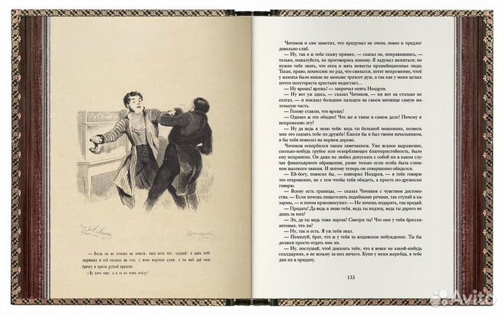 Книга Гоголь Мёртвые души. VIP