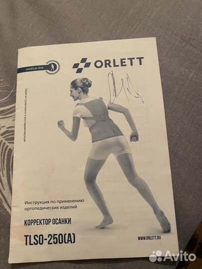 Корсет ортопедический