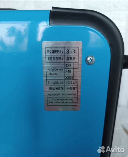 Автономный отопитель 12/24/220в