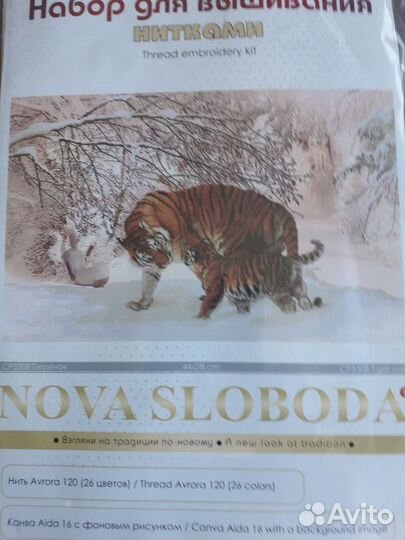 Вышивка крестиком Нова Слобода наборы
