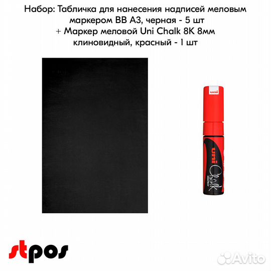 5 черных меловых Табличек А3 и 1красный маркер 8мм
