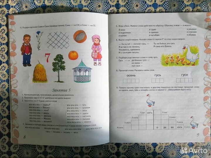 Пособие по логопедии