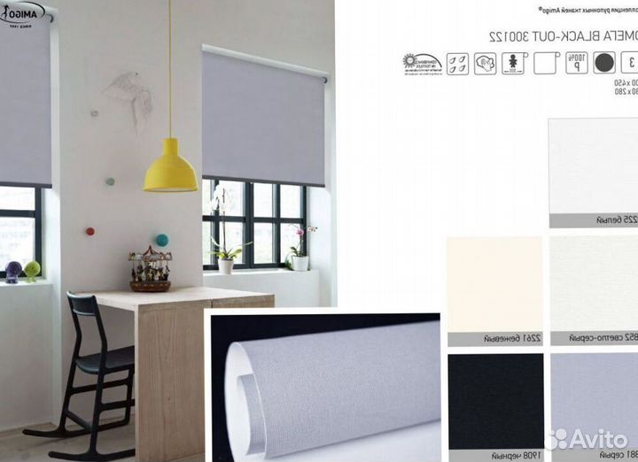 Рулонные шторы black-out рш9197